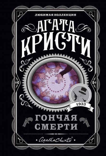 Тайна синего кувшина - Агата Кристи - <a href=