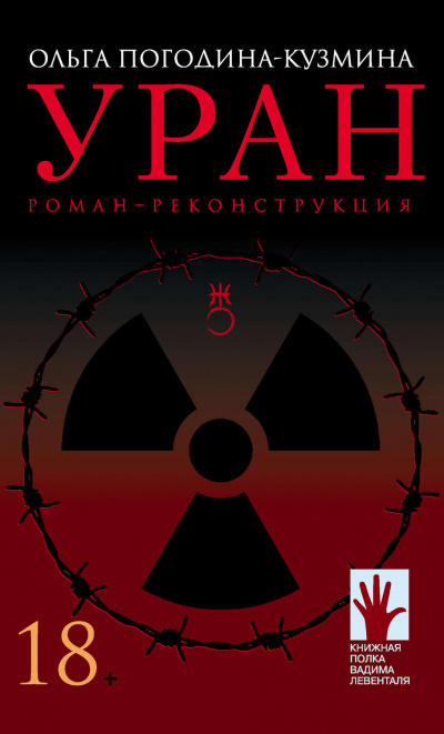 Уран - Ольга Погодина-Кузмина - <a href=