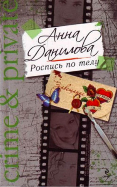 Роспись по телу - Анна Данилова - <a href=