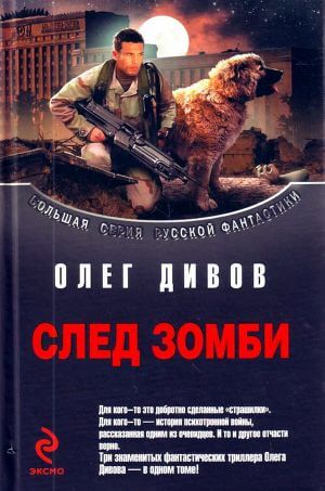 Стальное сердце - Олег Дивов - <a href=
