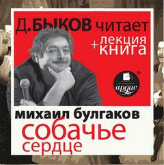 Собачье сердце - Михаил Булгаков - <a href=