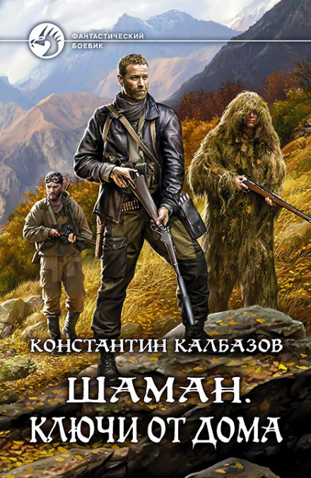 Ключи от дома - Константин Калбазов - <a href=