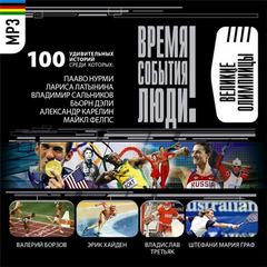 Спортсмены-олимпийцы - <a href=