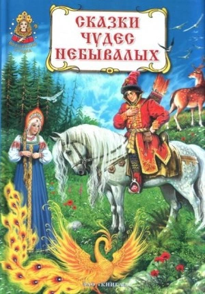 Королевич и его дядька - <a href=