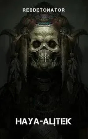 Ацтек. Науа-Ацтек - Reddetonator (1) - <a href=