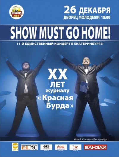 Show Must Go Home! - Красная Бурда - <a href=