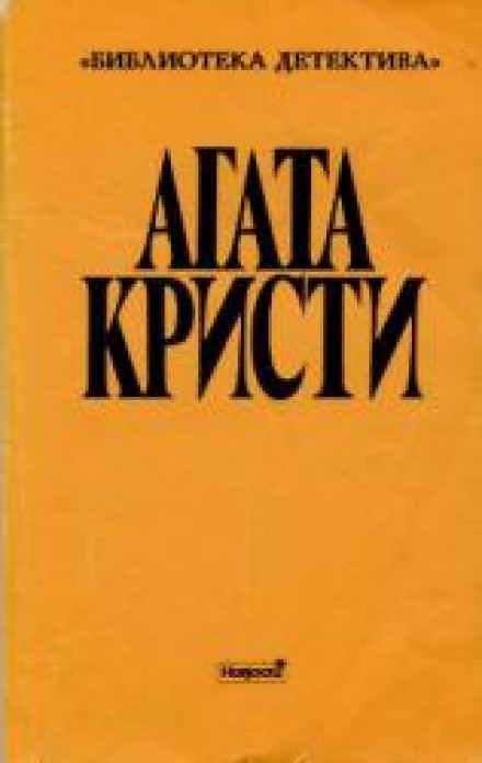 Стадо Гериона - Агата Кристи - <a href=