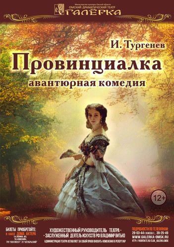 Провинциалка - Иван Тургенев - <a href=
