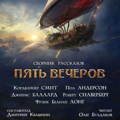 Пять вечеров 8: Корабли и небеса - <a href=