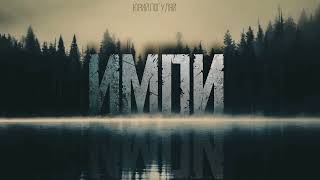 Импи - Юрий Погуляй - <a href=
