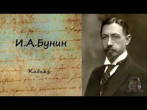 Кавказ 