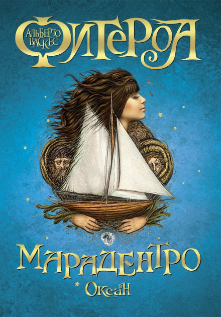 Марадентро - Альберто Васкес-Фигероа - <a href=