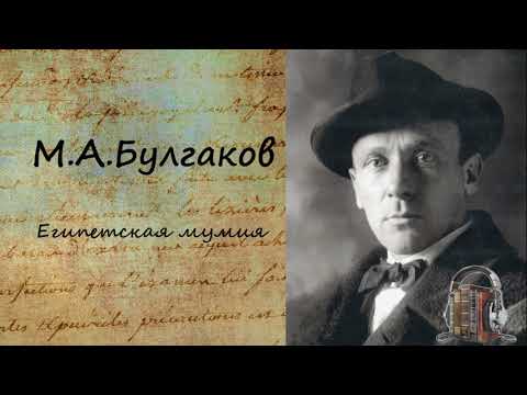 Египетская мумия 