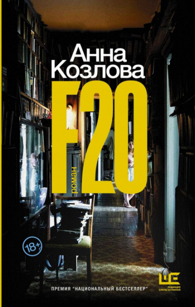 F20 - Анна Козлова - <a href=