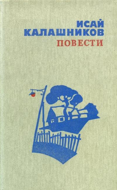 Расследование - Исай Калашников - <a href=
