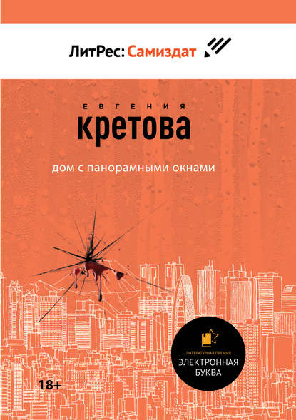 Дом с панорамными окнами - Евгения Кретова - <a href=