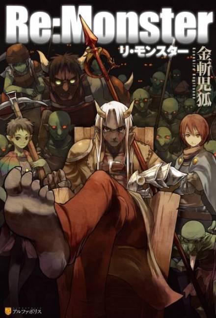 Перерождение: Монстр. Том 1 - Kanekiru Kogitsune - <a href=