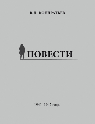 Не самый тяжкий день - Вячеслав Кондратьев - <a href=