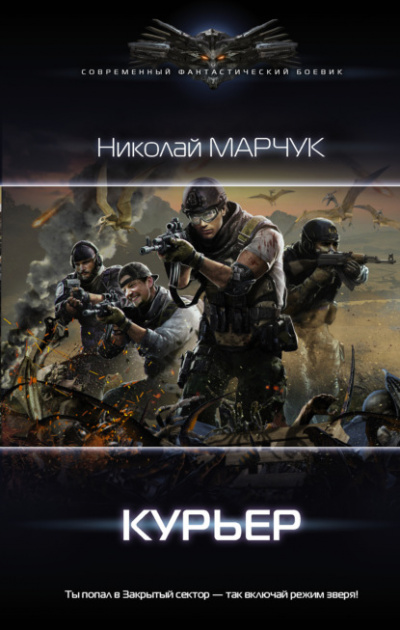 Курьер - Николай Марчук - <a href=