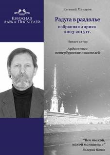 Радуга в раздолье - Евгений Макаров - <a href=