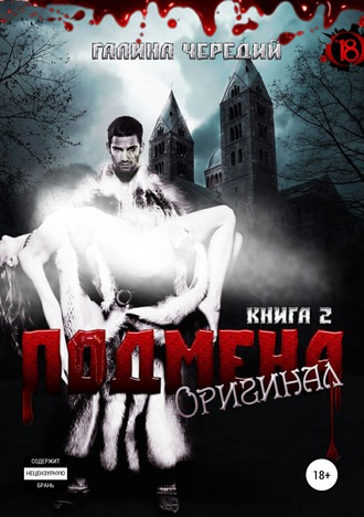 Оригинал - Галина Чередий - <a href=