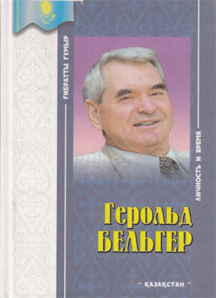 Разлад - Герольд Бельгер - <a href=