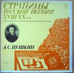 Страницы Русской Поэзии XVIII-XX в.в. - Александр Пушкин - <a href=