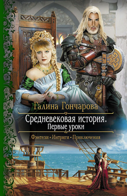 Первые уроки - Галина Гончарова - <a href=