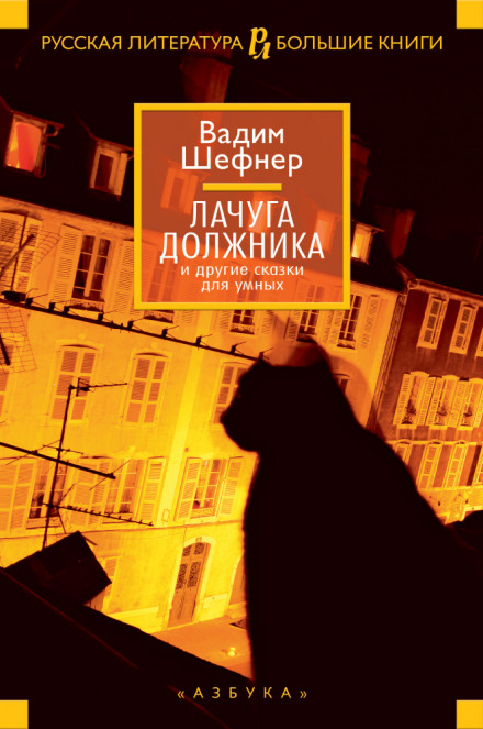 Девушка у обрыва или записки Ковригина - Вадим Шефнер - <a href=