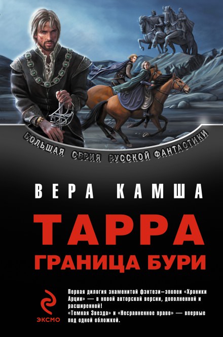 Тёмная звезда - Вера Камша - <a href=