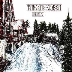 Финские сказки - <a href=