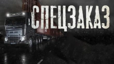 Спецзаказ - Никита Рыжевский - <a href=