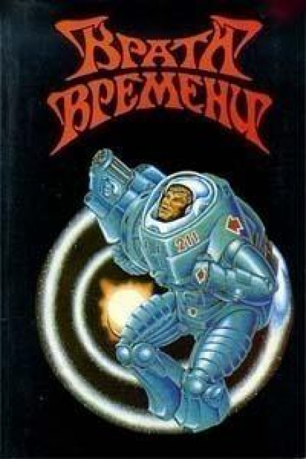 Новенький - Эдвин Табб - <a href=