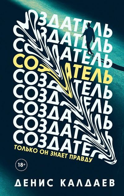 Создатель - Денис Калдаев - <a href=