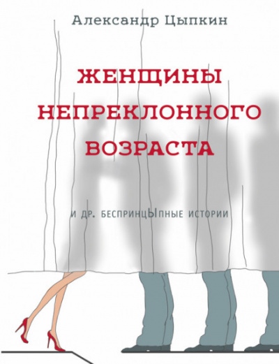 Томатный сок - Александр Цыпкин - <a href=