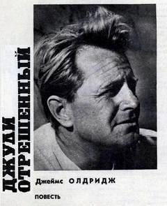 Джули отрешённый - Джеймс Олдридж - <a href=