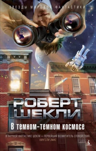 Петля времени - Роберт Шекли - <a href=