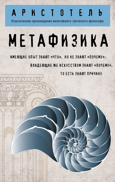 Метафизика -  Аристотель - <a href=