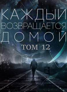 Каждый возвращается домой 12 - Car Toy, Toika