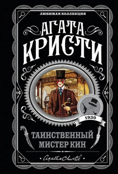 Небесное знамение - Агата Кристи - <a href=