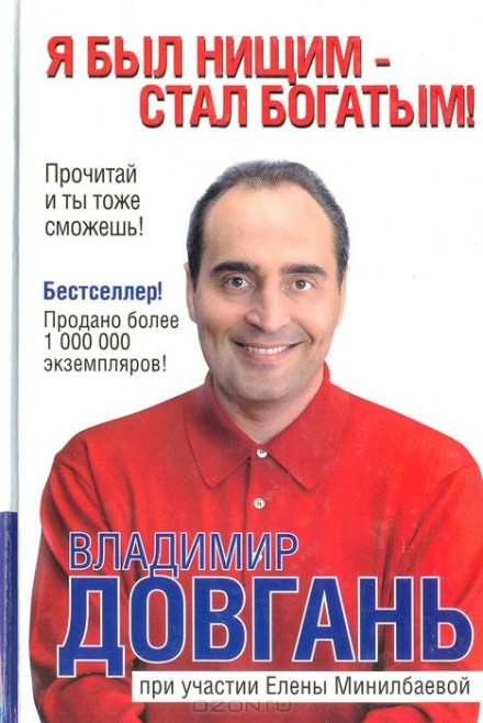 Неудача - это путь к успеху - Владимир Довгань - <a href=