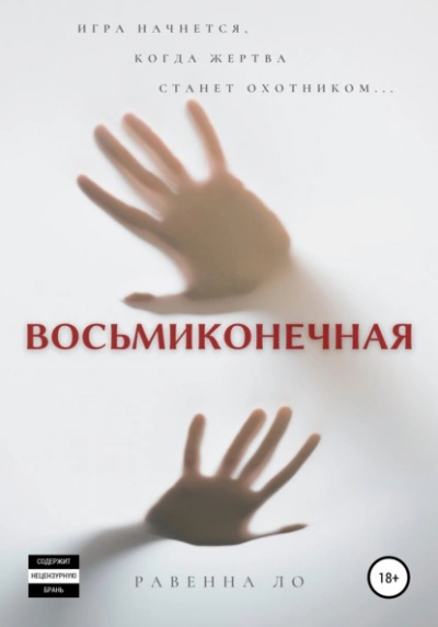 Восьмиконечная - Равенна Ло - <a href=