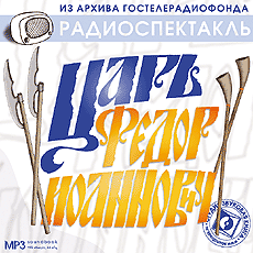 Царь Федор Иоаннович - <a href=