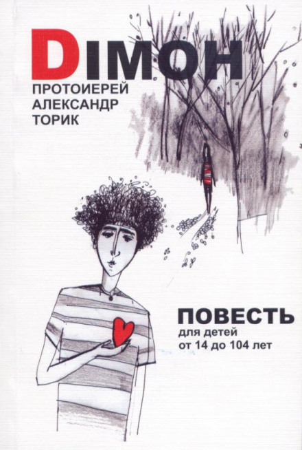 DIMOH - Александр Торик - <a href=