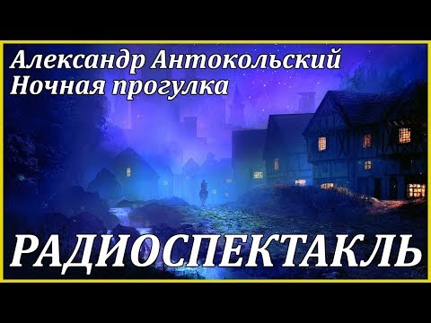 Ночная прогулка 
