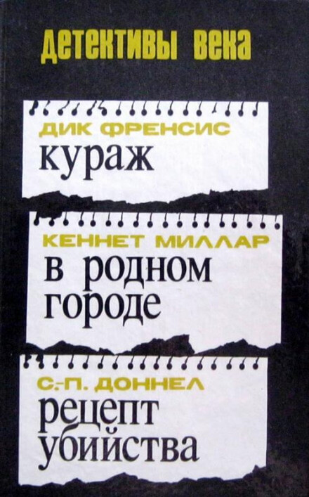В родном городе - Макдональд Росс - <a href=