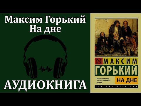 На дне 