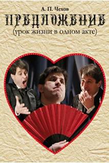 Предложение - Антон Чехов - <a href=