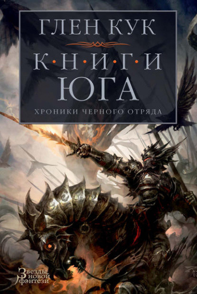 Игра теней - Глен Кук