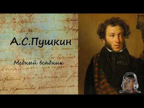 Медный всадник 